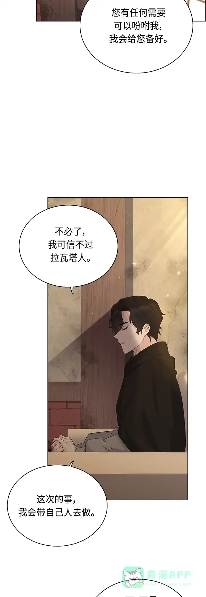 《陛下追不到的暴躁千金》第72话 第12页