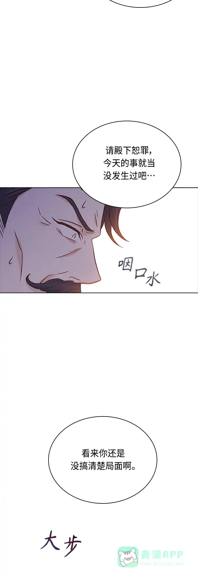 《陛下追不到的暴躁千金》第72话 第15页