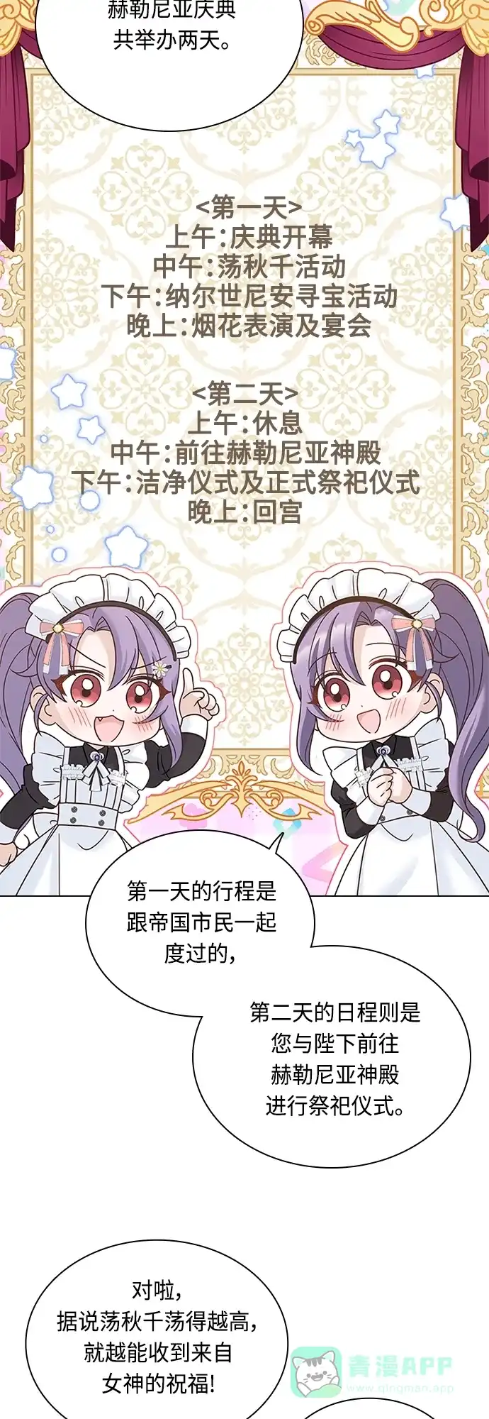 《陛下追不到的暴躁千金》第72话 第38页