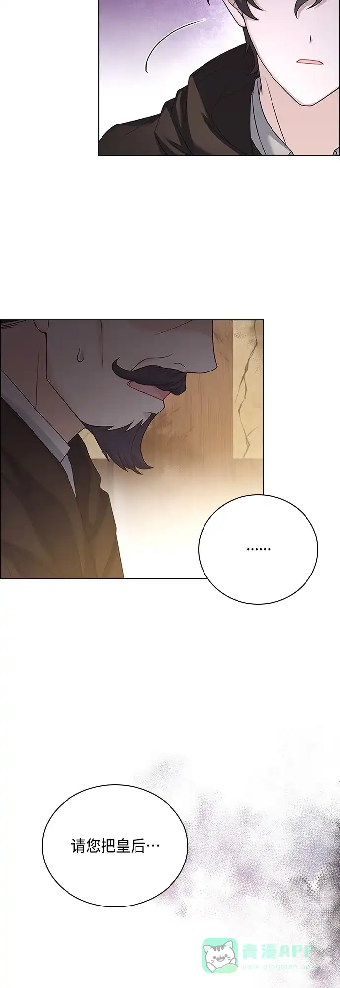 《陛下追不到的暴躁千金》第72话 第7页