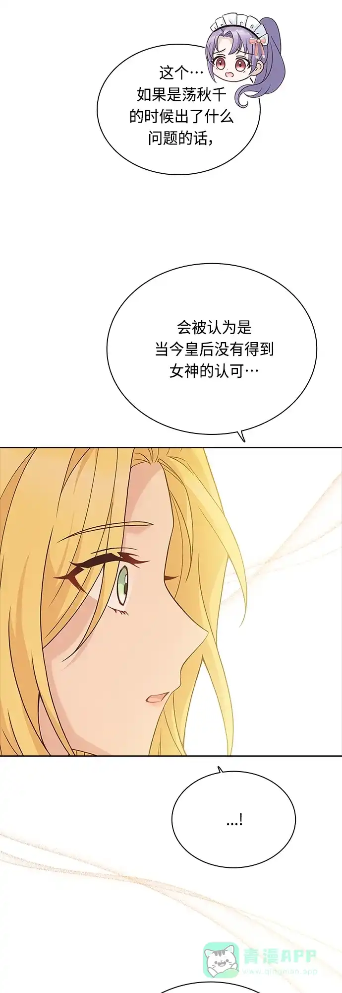 《陛下追不到的暴躁千金》第72话 第40页