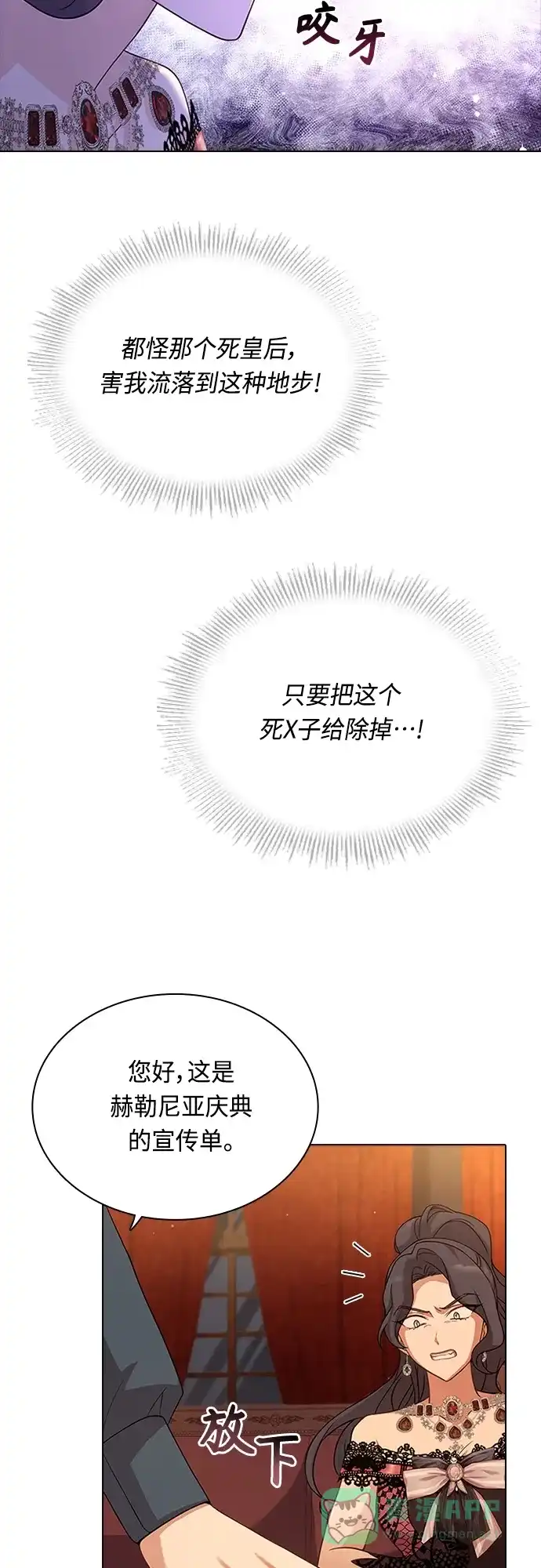 《陛下追不到的暴躁千金》第72话 第28页