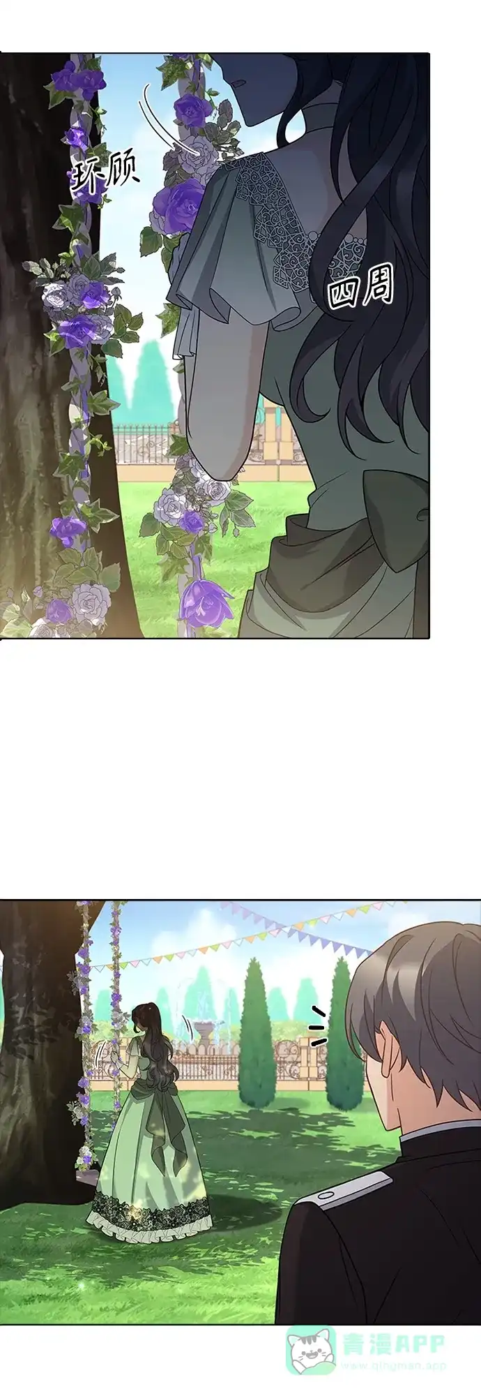 《陛下追不到的暴躁千金》第72话 第44页