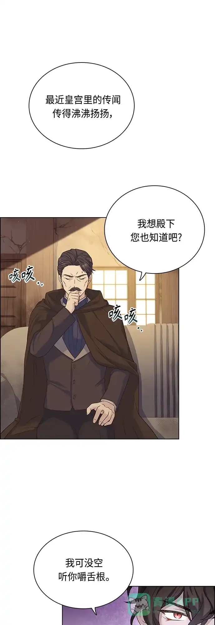 《陛下追不到的暴躁千金》第72话 第6页