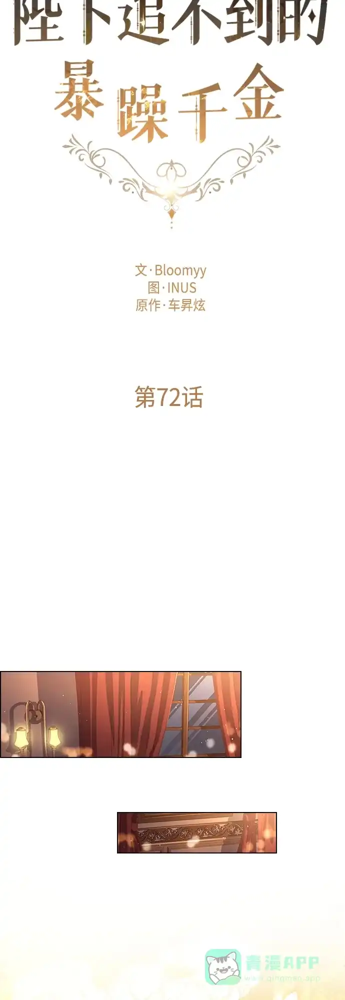 《陛下追不到的暴躁千金》第72话 第19页