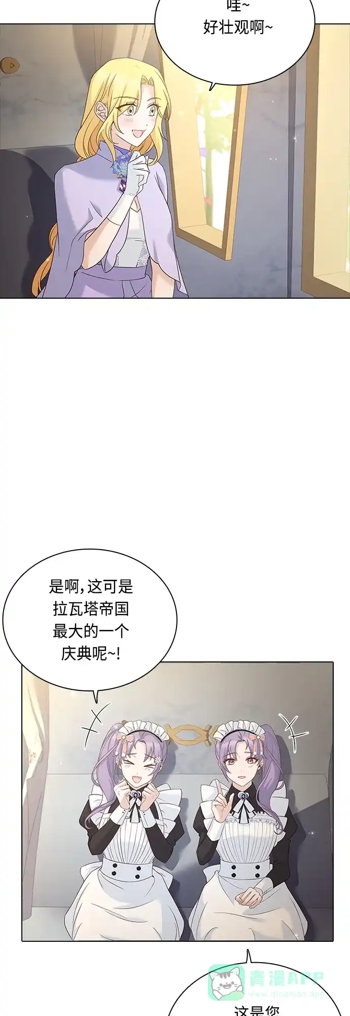 《陛下追不到的暴躁千金》第72话 第35页