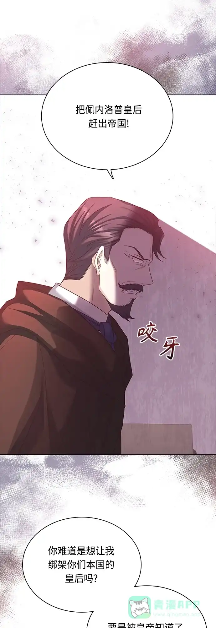 《陛下追不到的暴躁千金》第72话 第8页