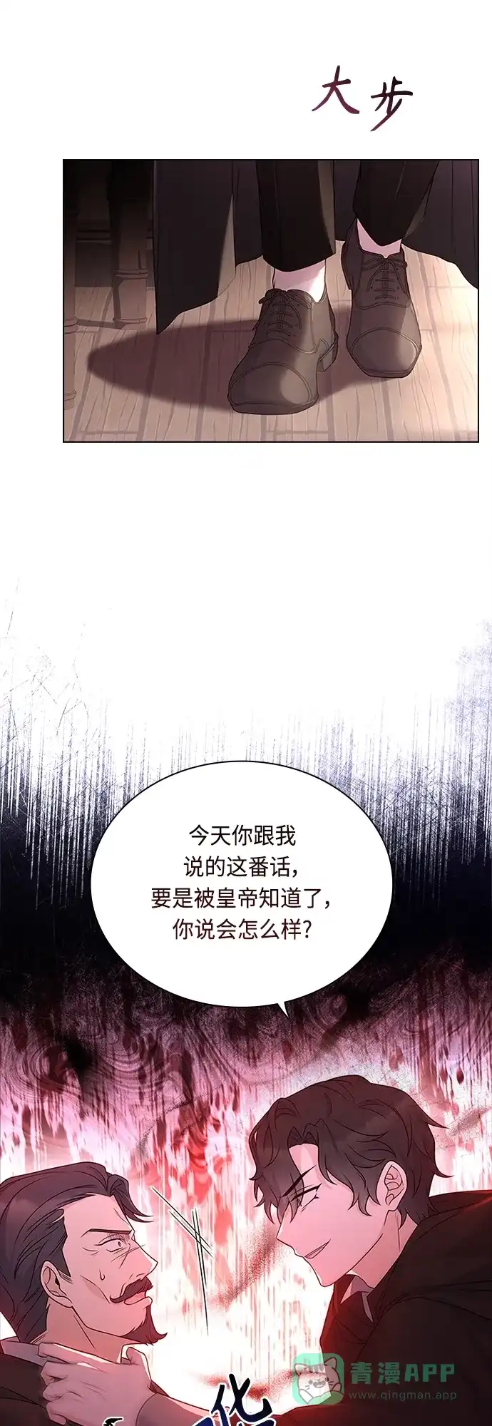《陛下追不到的暴躁千金》第72话 第16页