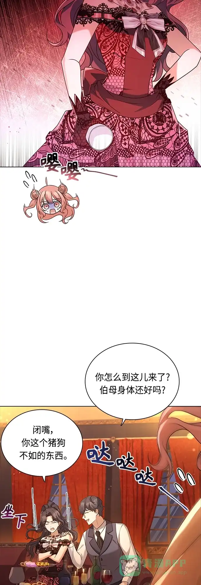 《陛下追不到的暴躁千金》第72话 第23页
