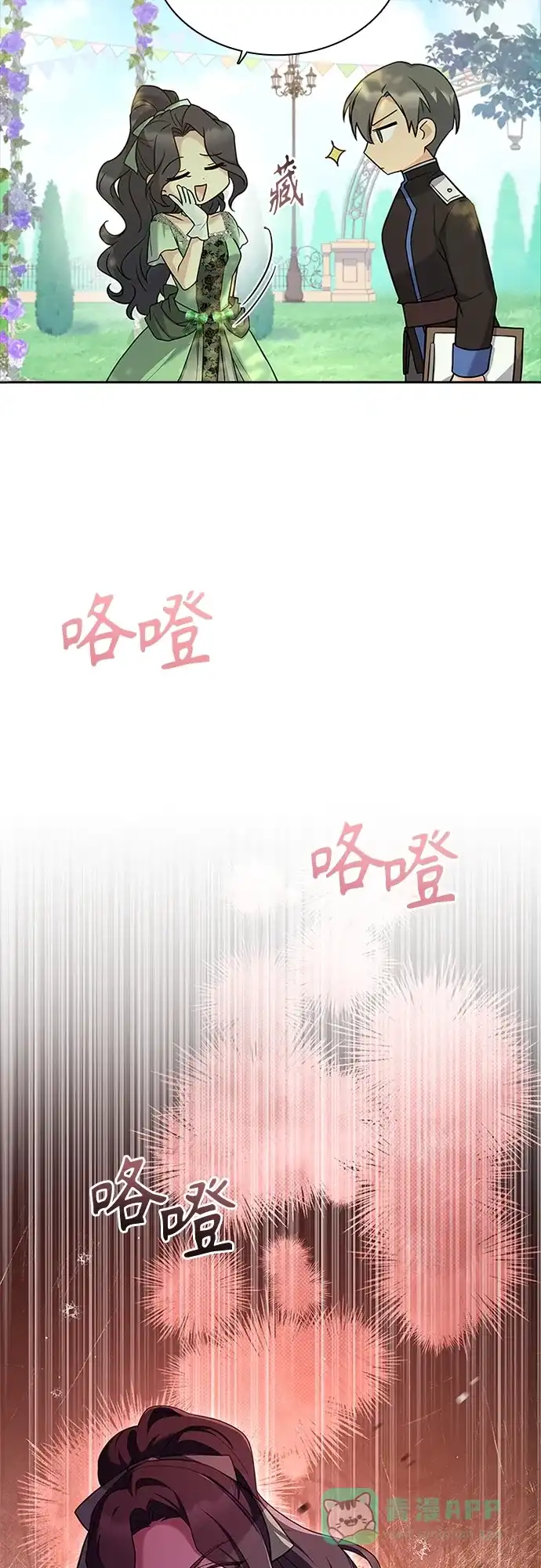 《陛下追不到的暴躁千金》第72话 第46页