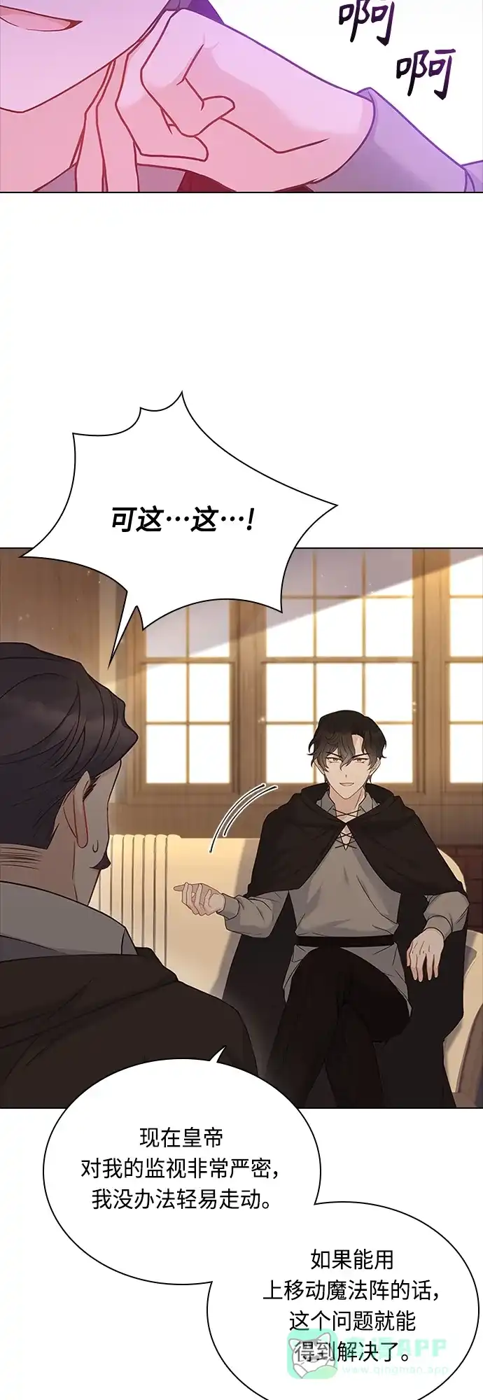 《陛下追不到的暴躁千金》第72话 第14页