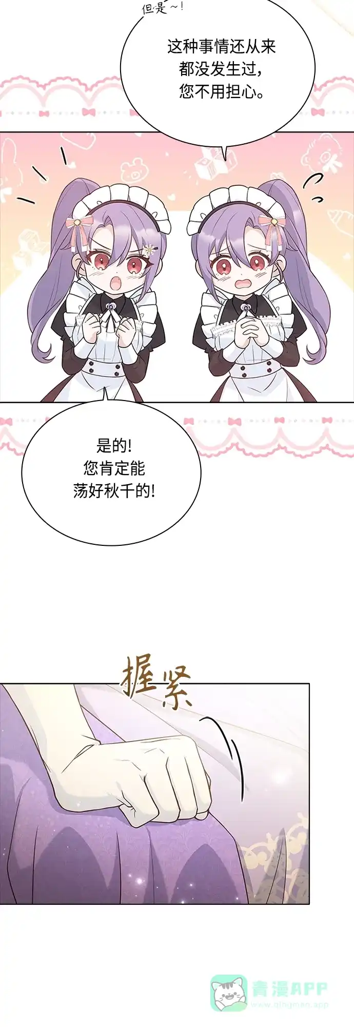 《陛下追不到的暴躁千金》第72话 第41页
