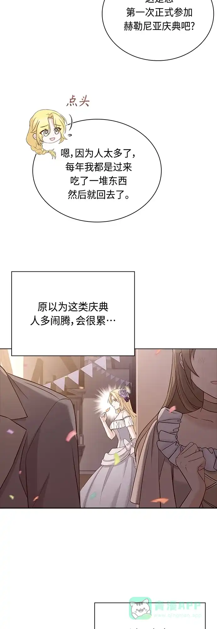 《陛下追不到的暴躁千金》第72话 第36页