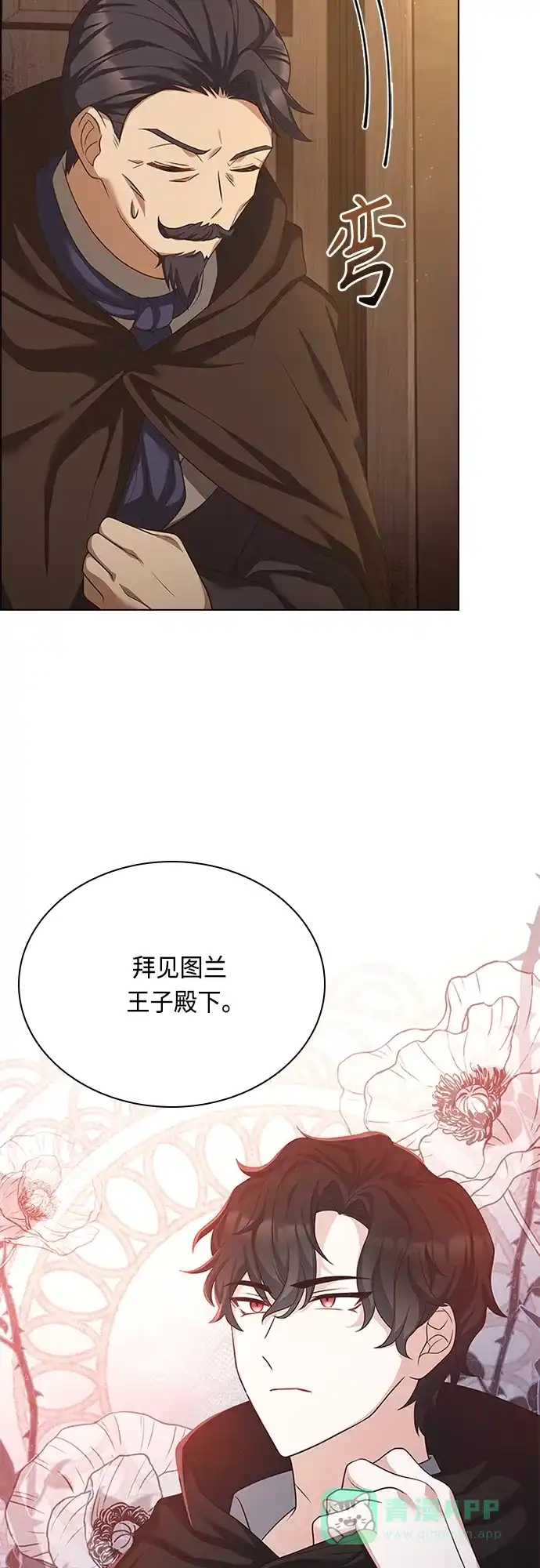 《陛下追不到的暴躁千金》第72话 第4页