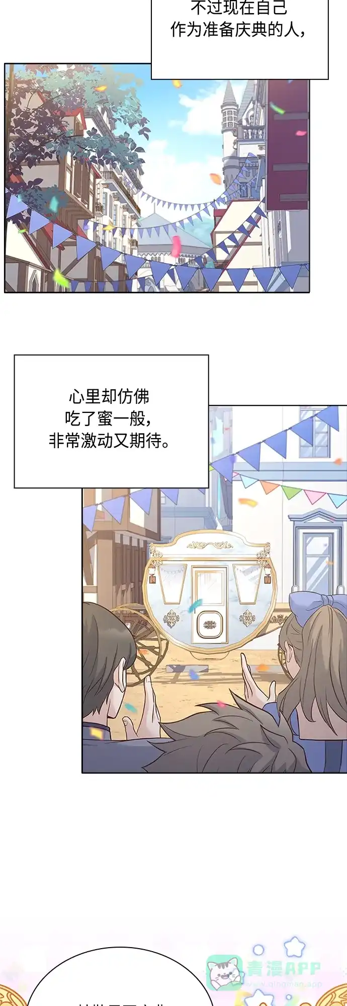 《陛下追不到的暴躁千金》第72话 第37页