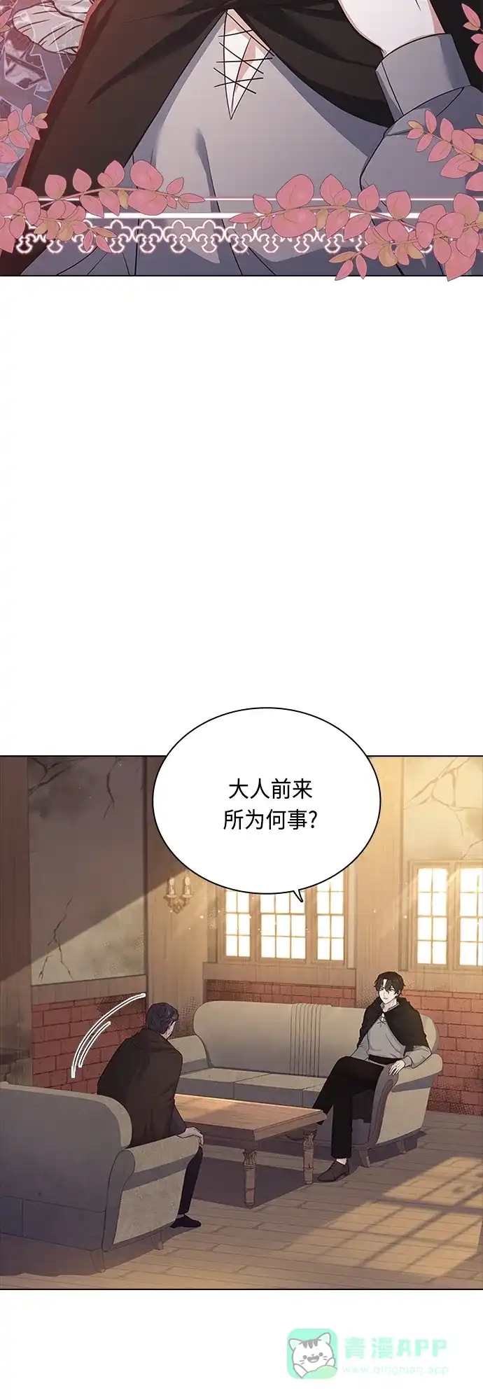 《陛下追不到的暴躁千金》第72话 第5页