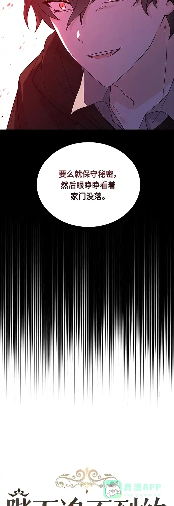 《陛下追不到的暴躁千金》第72话 第18页