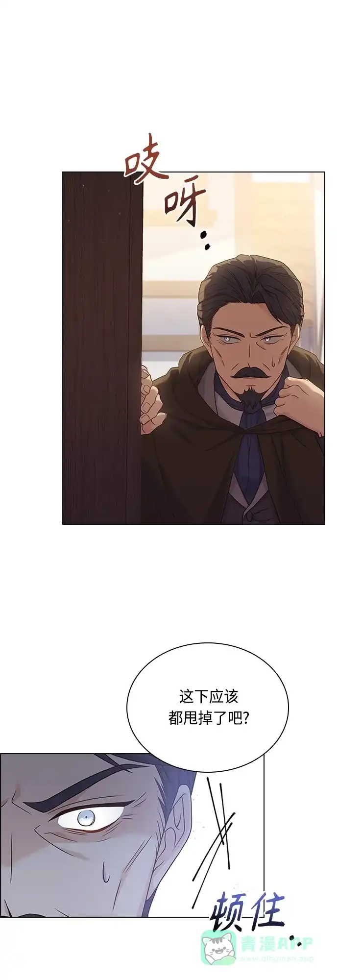 《陛下追不到的暴躁千金》第72话 第2页