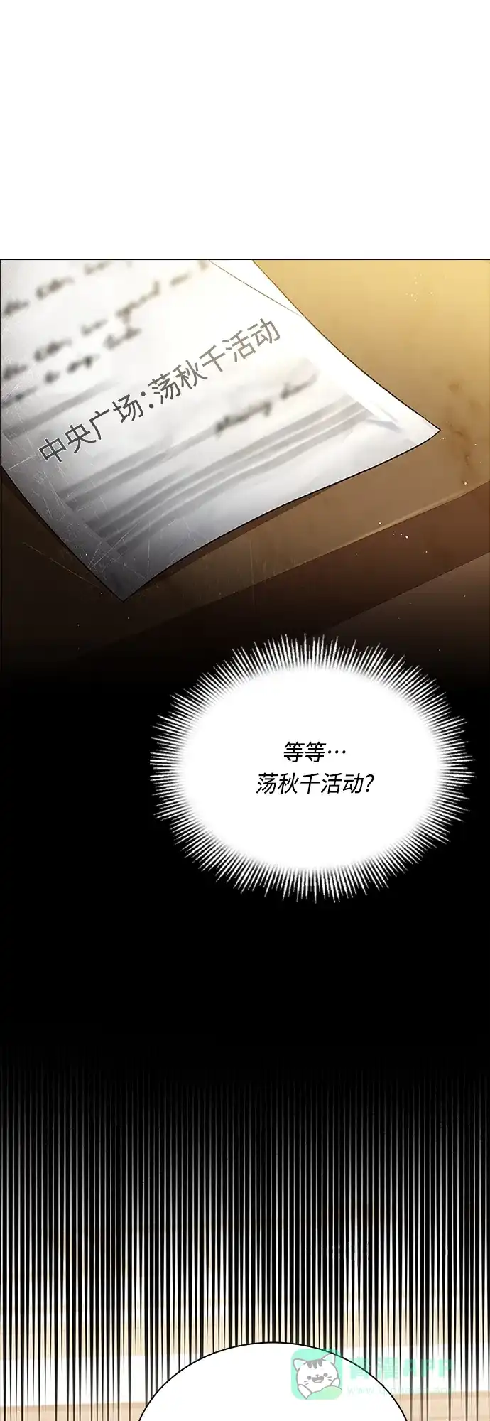 《陛下追不到的暴躁千金》第72话 第30页