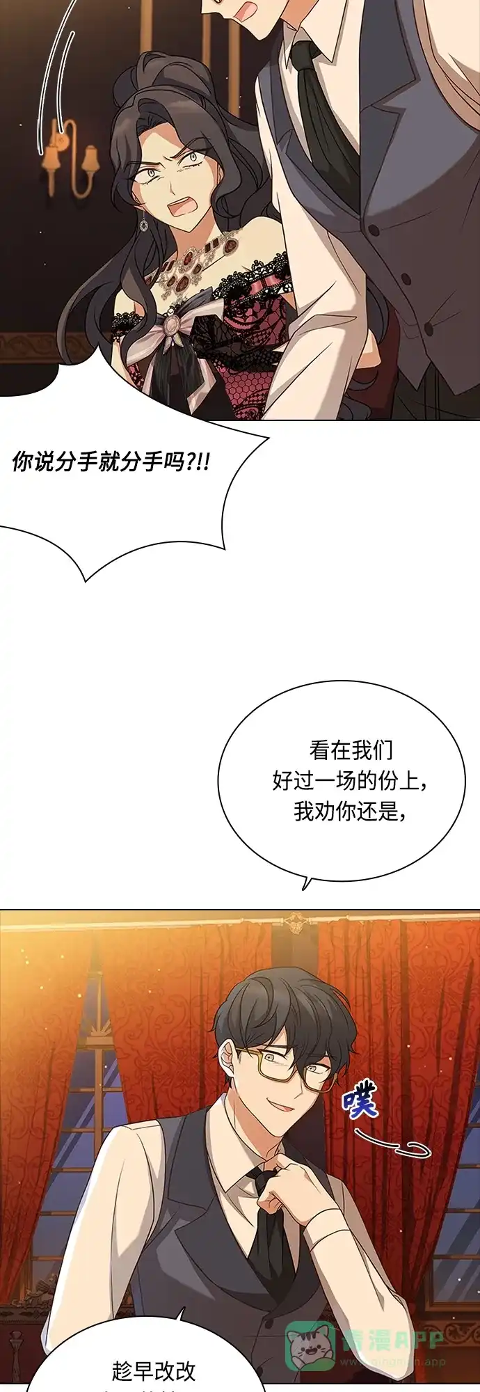 《陛下追不到的暴躁千金》第72话 第26页