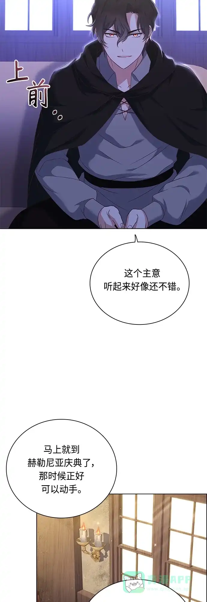 《陛下追不到的暴躁千金》第72话 第11页