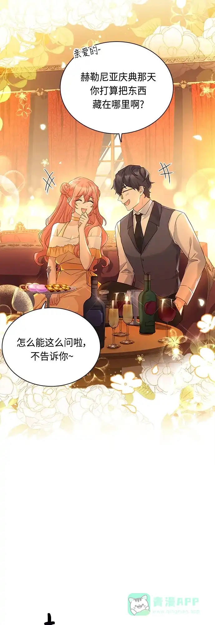 《陛下追不到的暴躁千金》第72话 第20页
