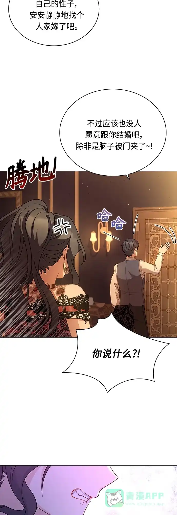 《陛下追不到的暴躁千金》第72话 第27页