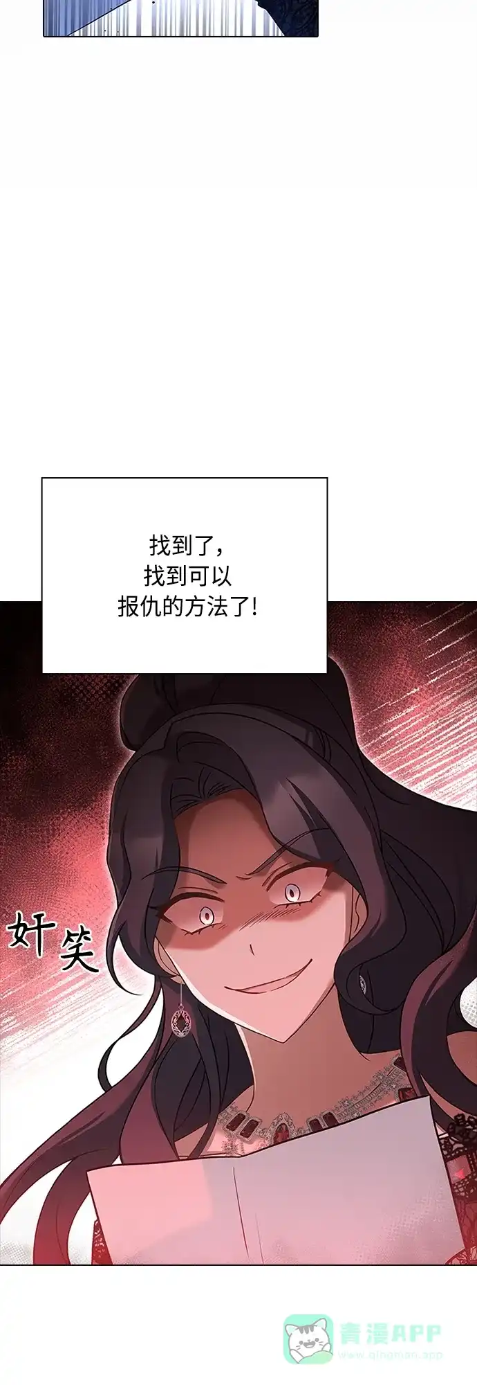 《陛下追不到的暴躁千金》第72话 第32页