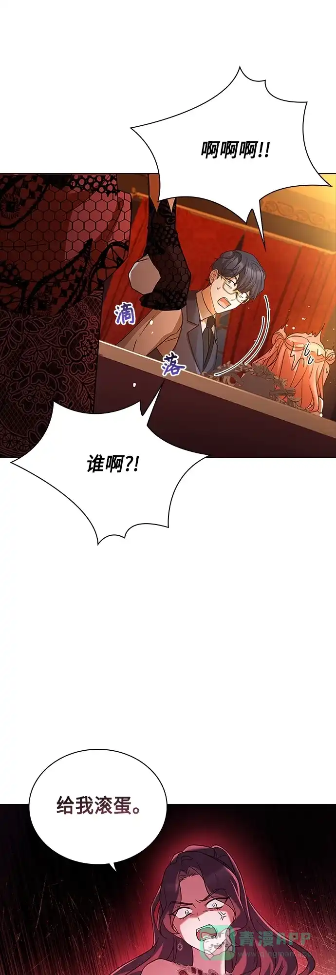 《陛下追不到的暴躁千金》第72话 第22页