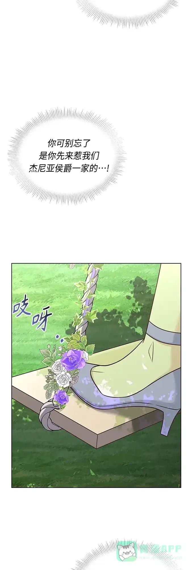《陛下追不到的暴躁千金》第73话 第6页