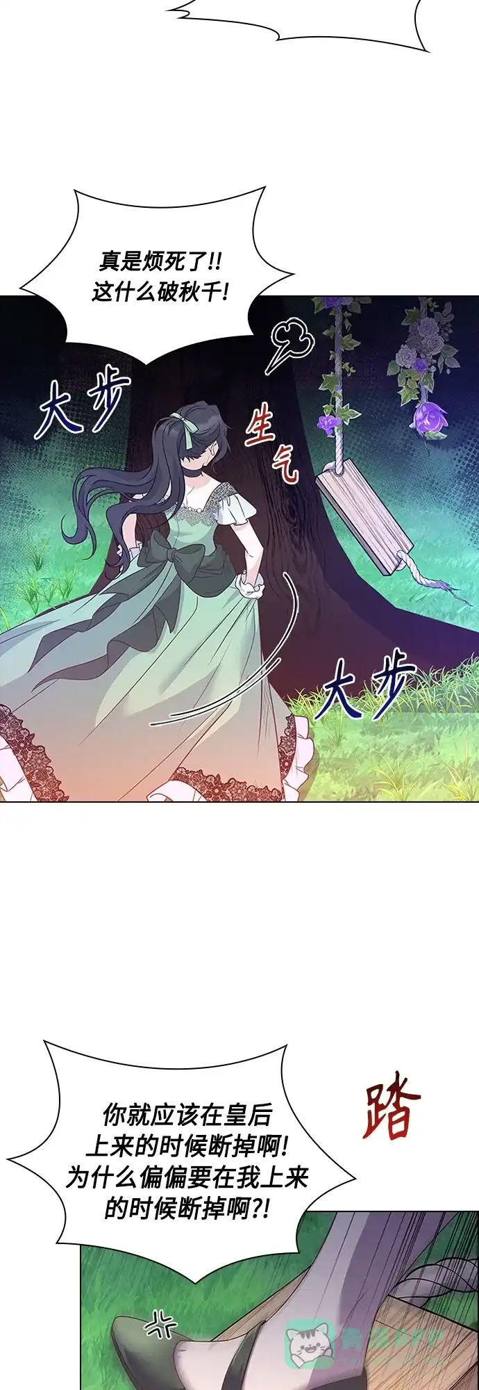 《陛下追不到的暴躁千金》第73话 第40页
