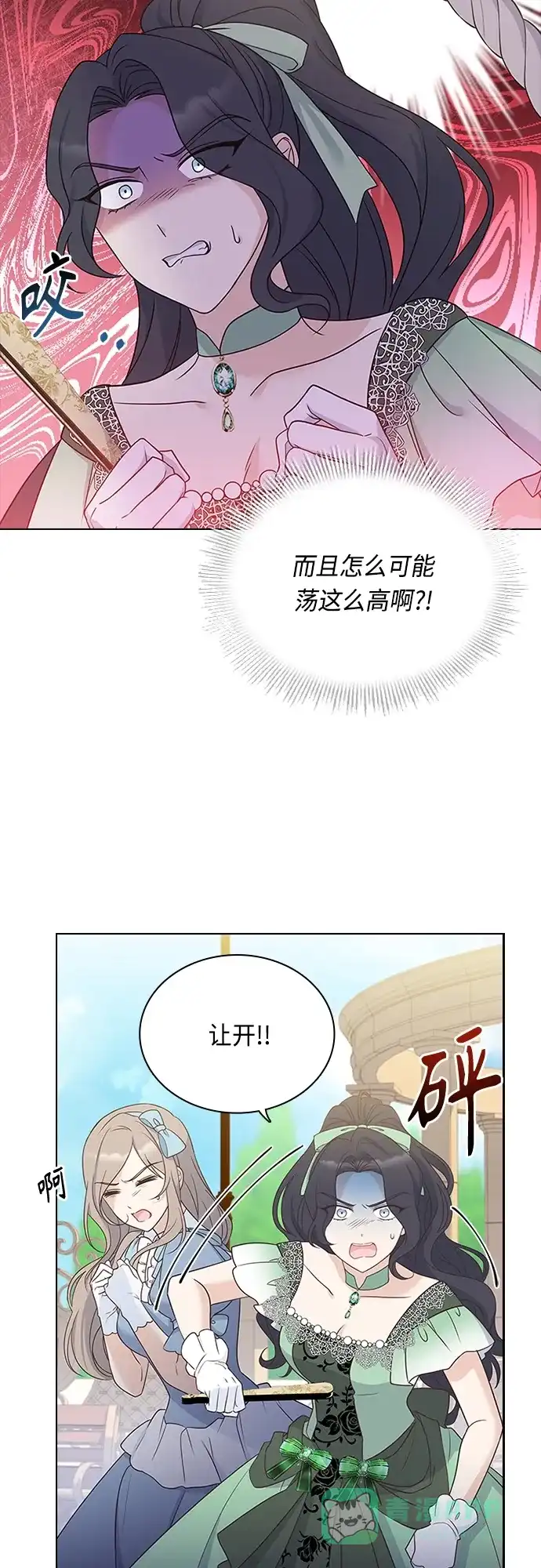 《陛下追不到的暴躁千金》第73话 第26页