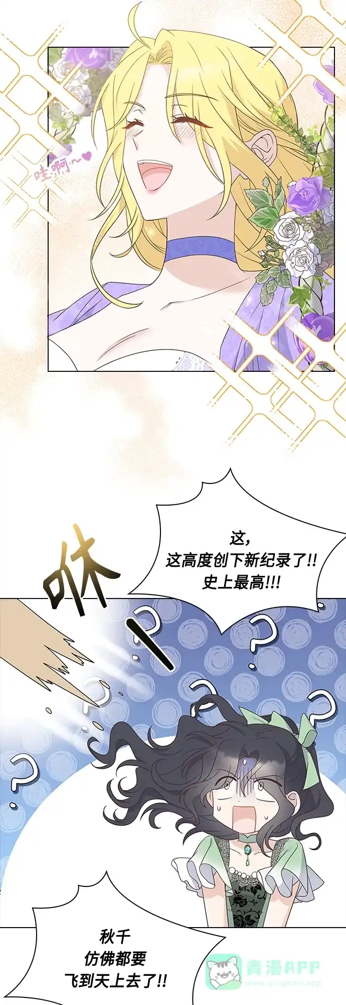 《陛下追不到的暴躁千金》第73话 第22页