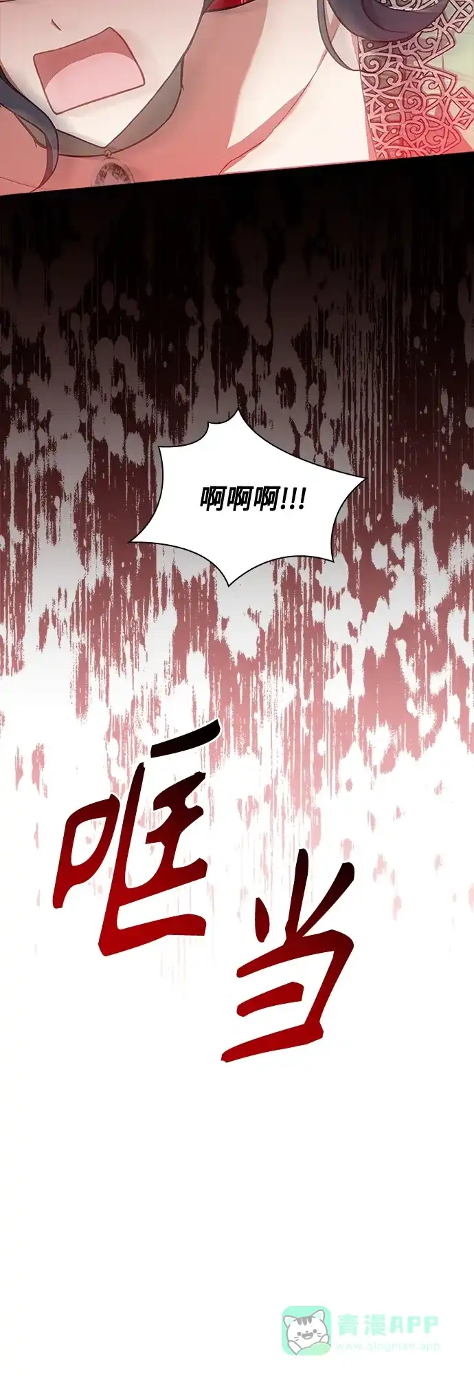《陛下追不到的暴躁千金》第73话 第33页