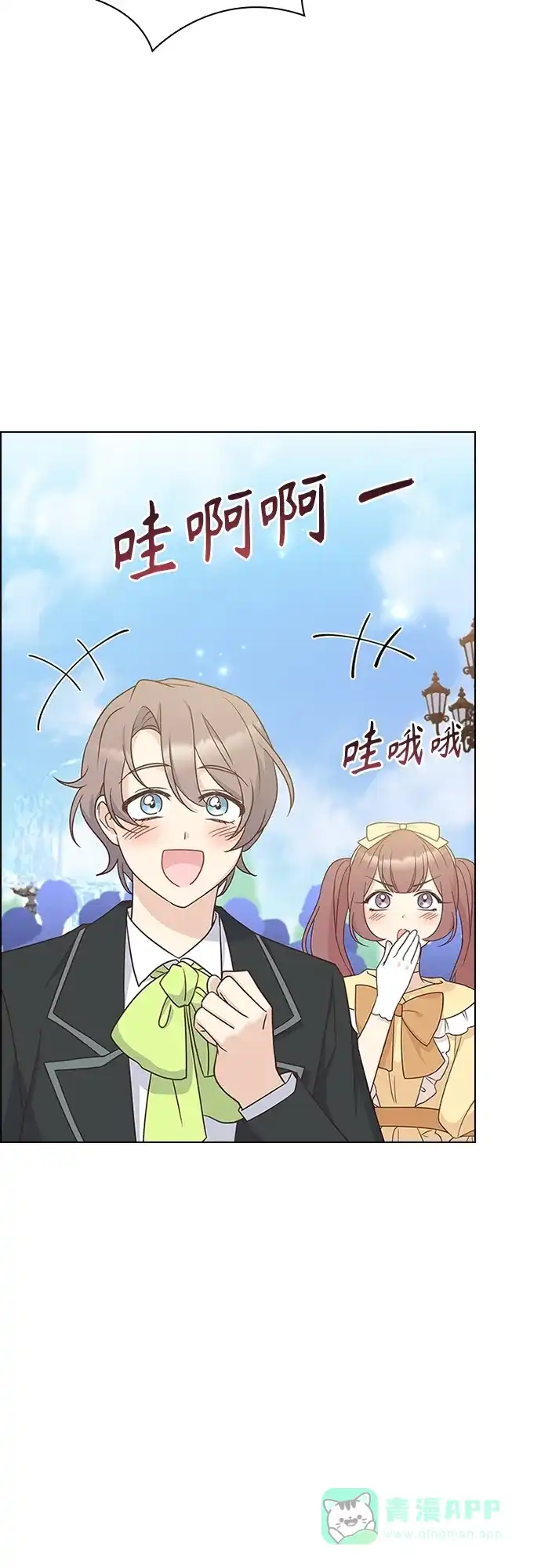 《陛下追不到的暴躁千金》第73话 第23页