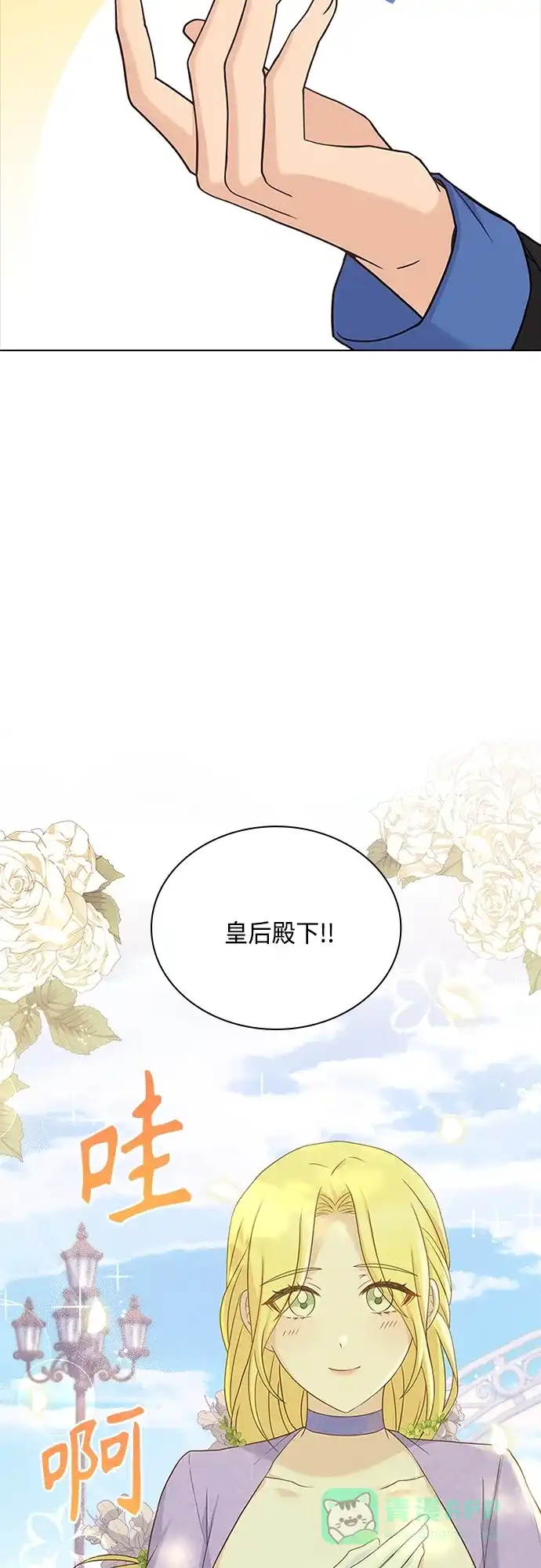 《陛下追不到的暴躁千金》第73话 第3页