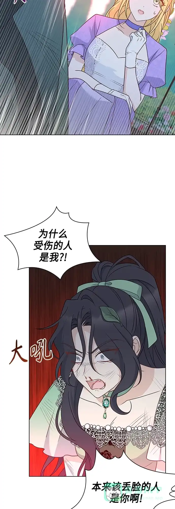 《陛下追不到的暴躁千金》第73话 第39页
