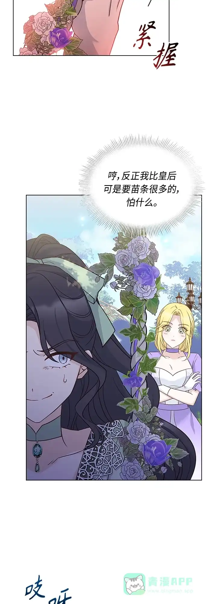 《陛下追不到的暴躁千金》第73话 第30页