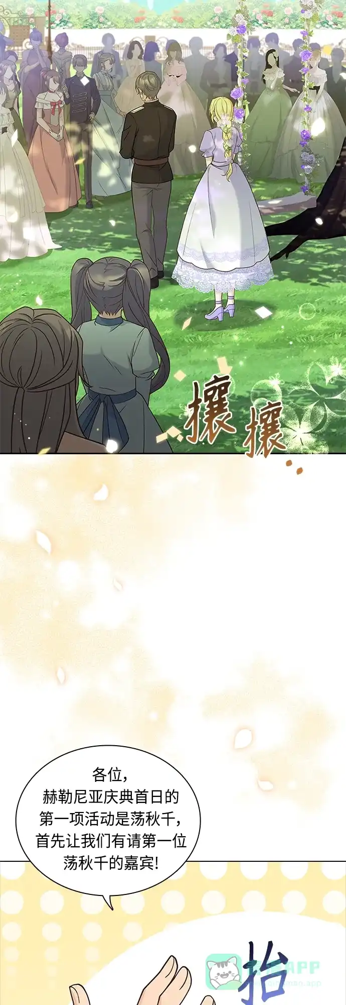 《陛下追不到的暴躁千金》第73话 第2页