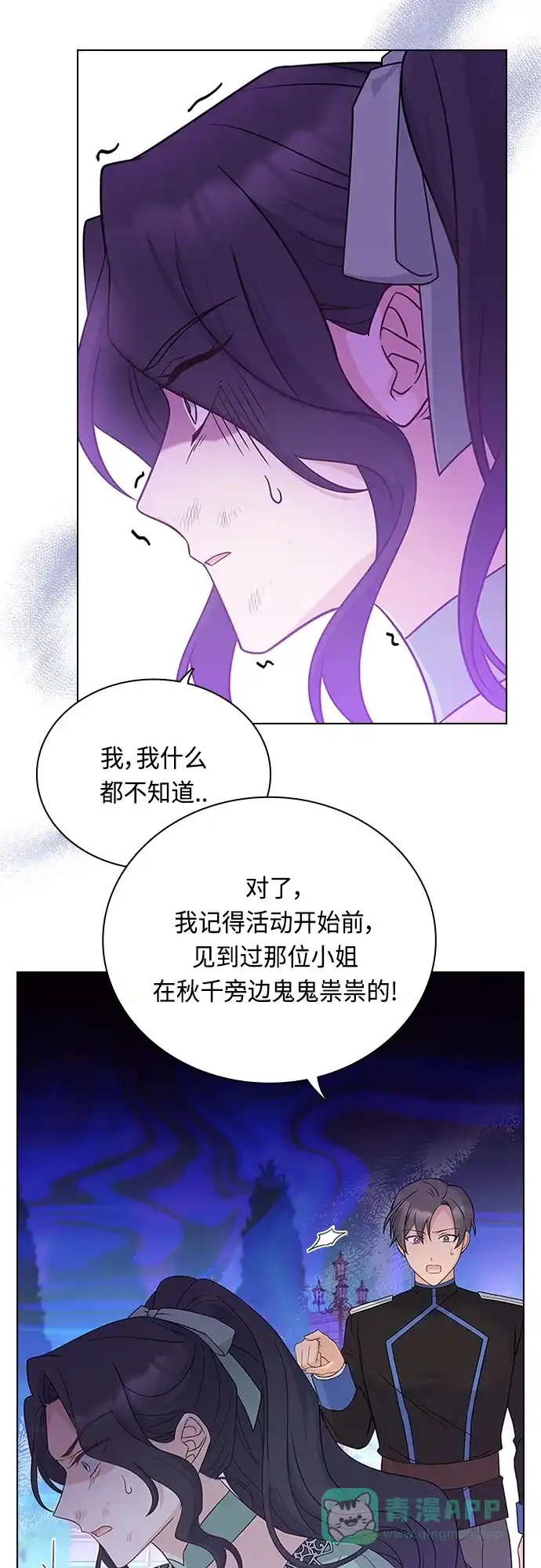 《陛下追不到的暴躁千金》第73话 第44页