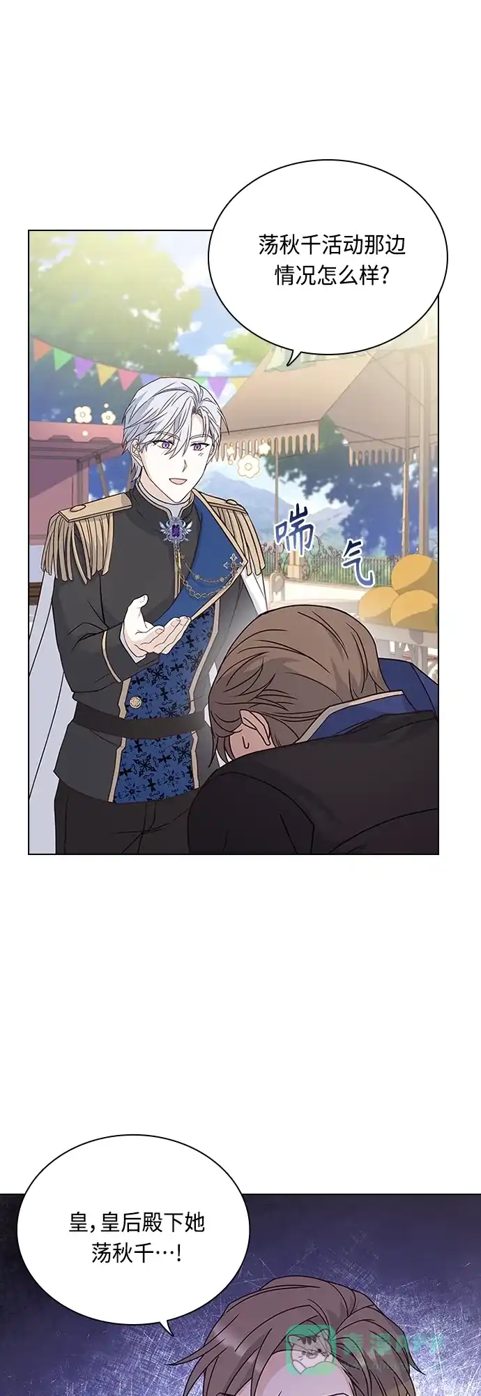 《陛下追不到的暴躁千金》第73话 第18页