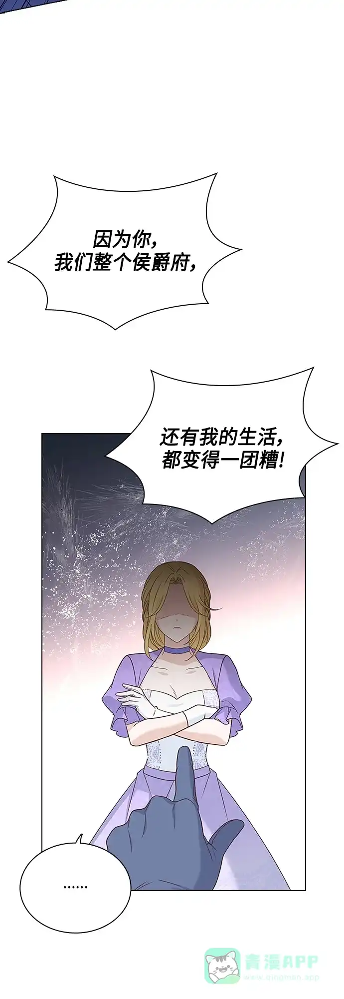 《陛下追不到的暴躁千金》第73话 第48页