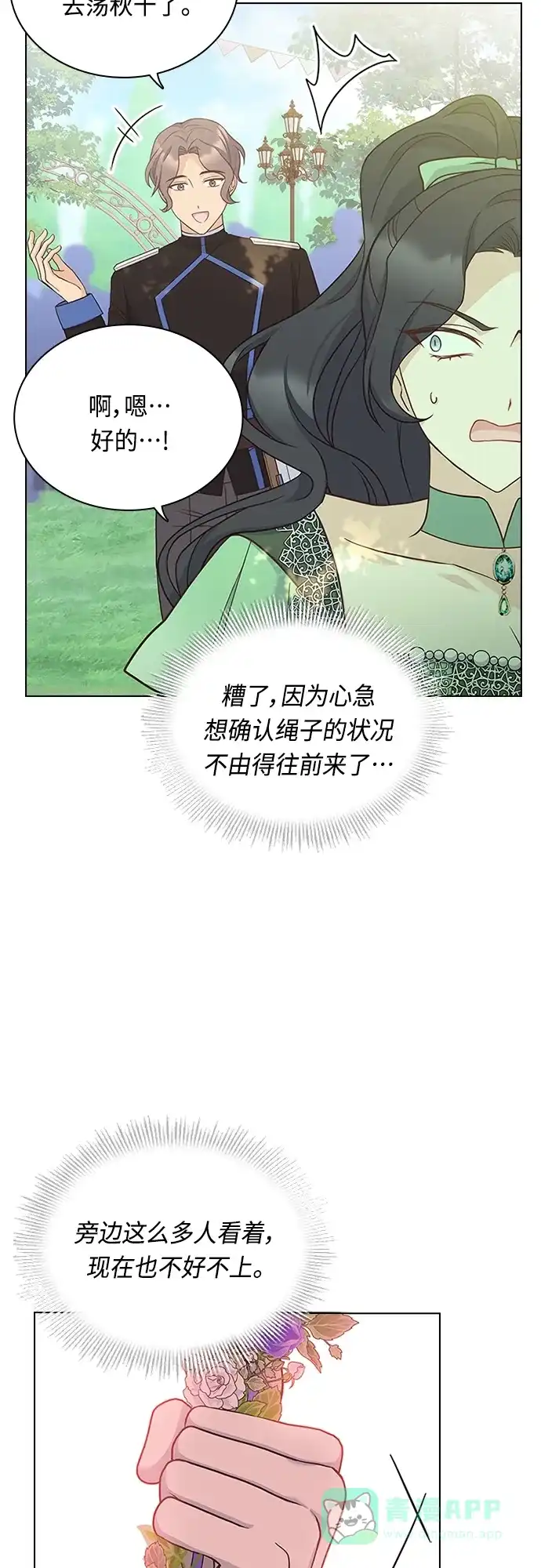 《陛下追不到的暴躁千金》第73话 第29页
