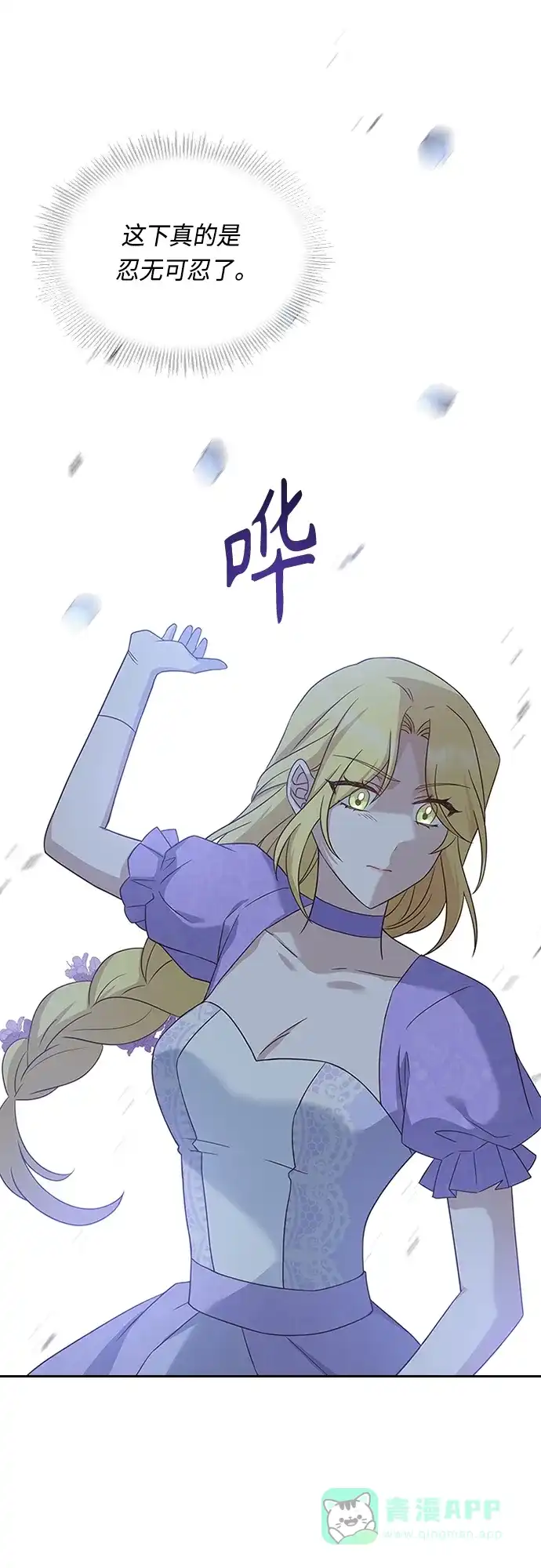 《陛下追不到的暴躁千金》第73话 第52页