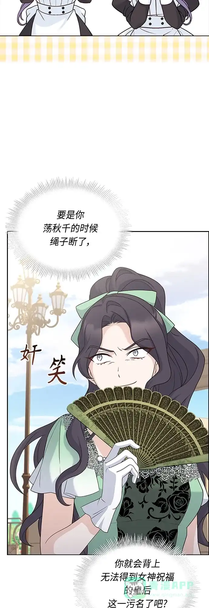 《陛下追不到的暴躁千金》第73话 第5页
