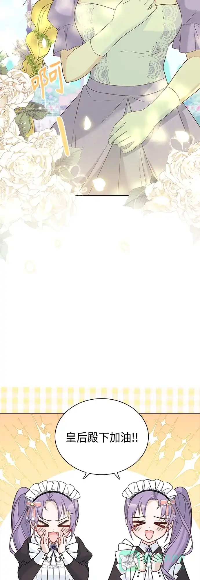《陛下追不到的暴躁千金》第73话 第4页