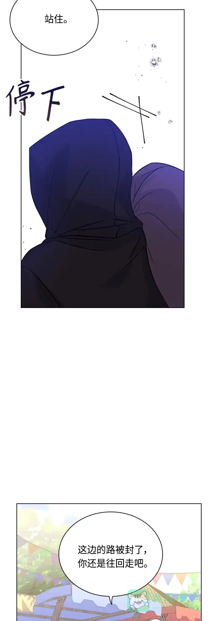 《陛下追不到的暴躁千金》第73话 第15页