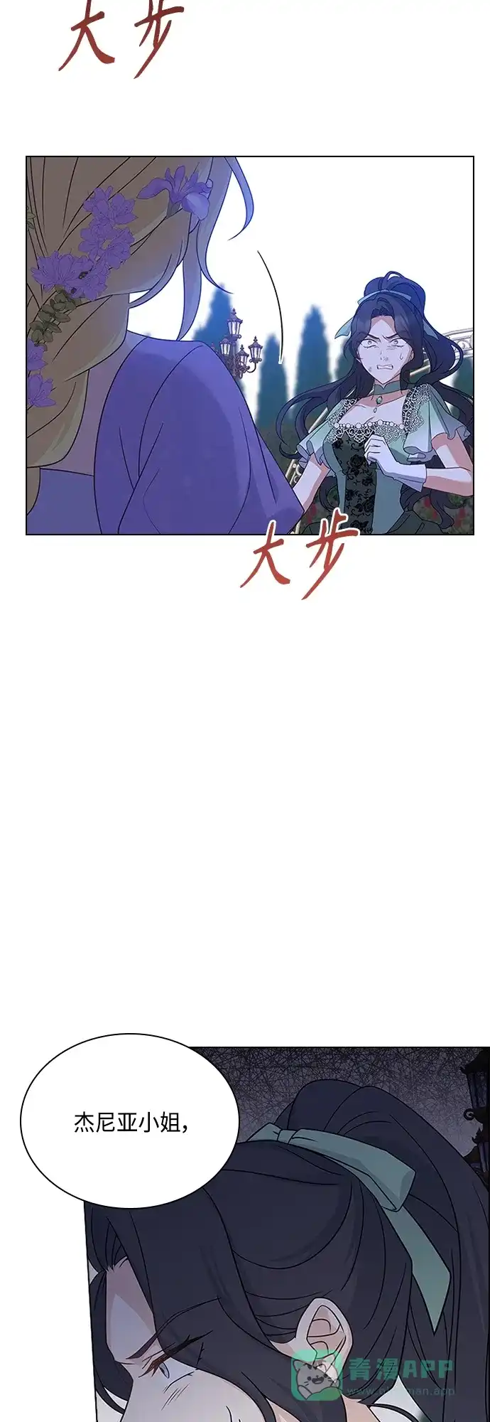 《陛下追不到的暴躁千金》第73话 第50页