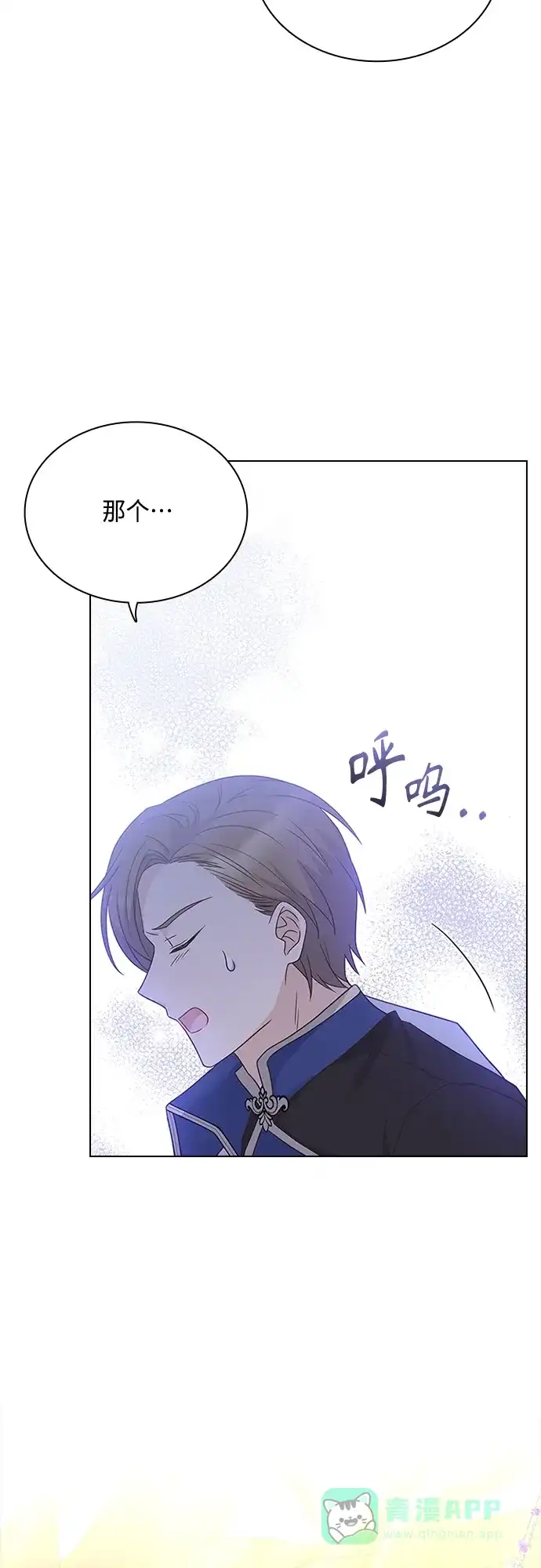 《陛下追不到的暴躁千金》第73话 第20页