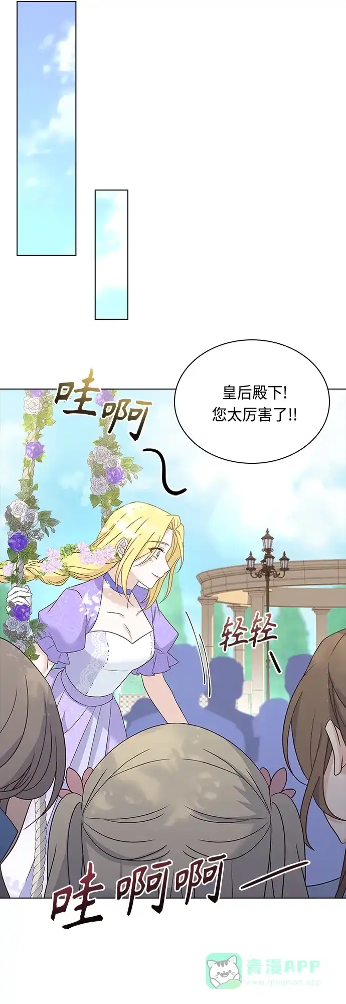 《陛下追不到的暴躁千金》第73话 第24页